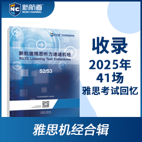 雅思机经合辑