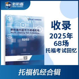托福机经合辑